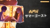 Summer Ghost「AMV」サマーゴースト