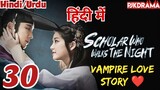 Scholar Who Walks The Night (Episode- 30) Urdu/Hindi Dubbed Eng-Sub #1080p #kpop #Kdrama #2023 #Bts