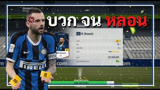 มหากาพย์ +8 M.Brozovic LH | EP.2 | ตีจนโกรธ โปรดรับรู้ - FIFA Online 4