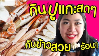 แพรวบ้าห้าร้อย EP.107 ร้านซีฟู๊ดเจ๊น้อย ปูสดสุดๆ ราคาถูกและอร่อยสุดที่เคยกินในพัทยา !!