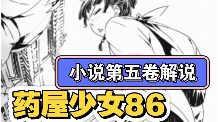 【药屋少女的呢喃】漫画86茘国遭遇百年一遇蝗灾