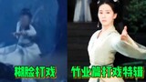 หัวเราะแทบตาย Liu Shishi ไม่ใช่นางเอกเหรอ? - -