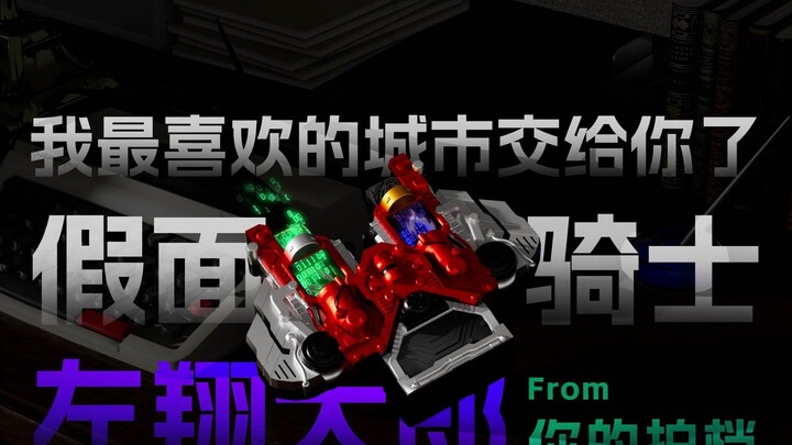 Tôi mơ thấy mình là thám tử nửa vời Kamen Rider W