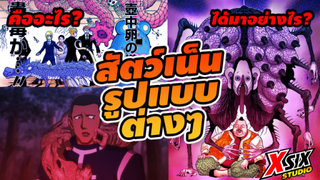 รีวิว HunterxHunter สัตว์เน็น nen beasts คืออะไร มาจากไหน?