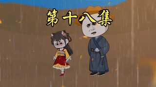 第十八集 暴风雨中独自行走的小女孩