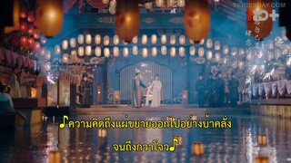 Fairyland Romance (2024) มหัศจรรย์รักแดนดอกท้อ EP 17 [ซับไทย]
