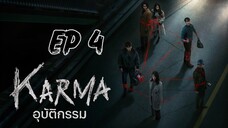 คามะ (พากย์ไทย) EP 4