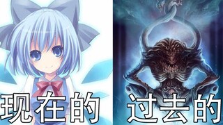 过去的奸奇VS现在的奸奇
