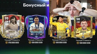 это ПРОСТО безумие!! эти наборы ЕВРО и UTOTS шокировали всех в FC MOBILE 24!