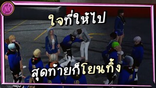 ใจที่ให้ไปสุดท้ายก็โยนทิ้ง - Midnight EP.200 [GTAV Roleplay]