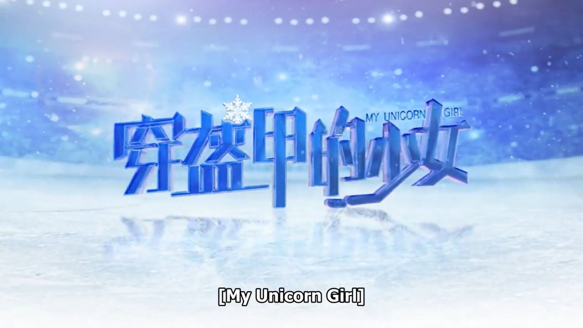 My unicorn girl best sale ep 19 eng sub