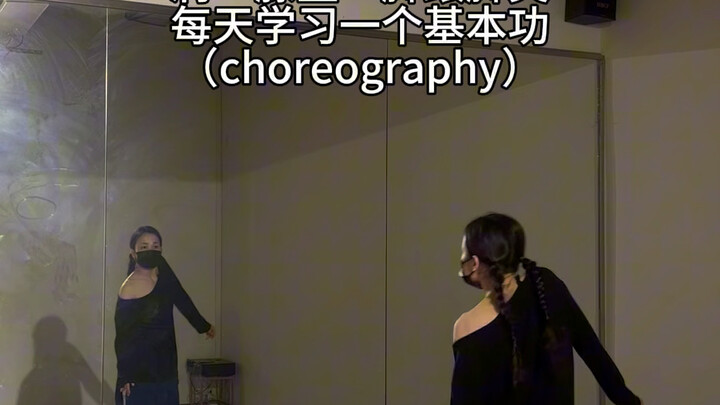 编舞里常用动作