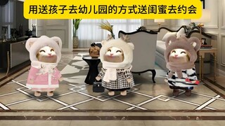 用送孩子上幼儿园的方式送闺蜜去约会