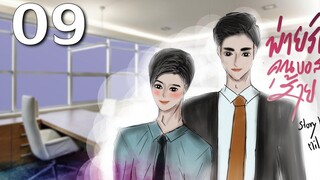 นิยายวาย Yaoi บอสครับจับผมทำเมียที Ep9 ครั้งสุดท้าย