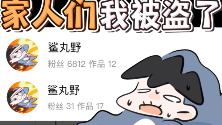 家人们 我被盗了 #沙雕动画
