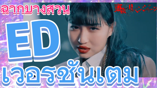 [โตเกียว รีเวนเจอร์ส] ฉากบางส่วน  | ED เวอร์ชันเต็ม