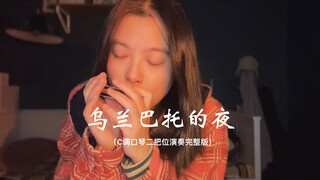 喜欢这版乌兰巴托的夜 C2