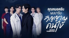 Dear doctor, i'm coming for soul ep 2 หมอครับ ผมมารับวิญญาณคนไข้