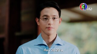 ขวัญฤทัย EP.13 คืนนี้ 20.20 น. | 3Plus