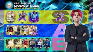 ลูกพี่พาพัง EP183 : TIERLIST จัดอันดับนักเตะเกม FIFA MOBILE ในโหมด MANAGER ตำแหน่ง LB,RB มาแบบครบ