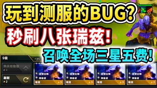 猴哥：三星瑞兹无敌！把场上全变三星怪物！