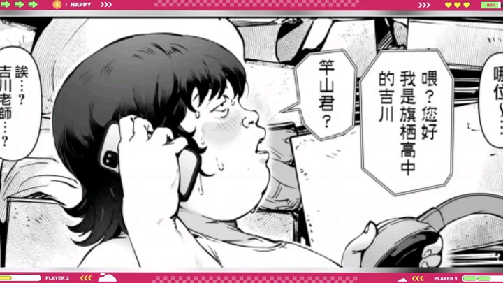 【日漫】吉川老师
