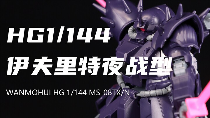 【万模汇】券前25.8元的HG伊芙利特夜战型我拼完了！没想到中奖了！组合度一般！素组分享！