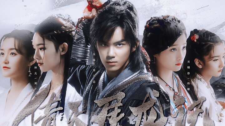 [Fake Heaven Sword and Dragon Saber] Wu Lei｜Lin Yun｜Guan Xiaotong｜Song Zuer｜Jiang Yiyi