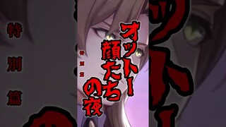 【崩壊スターレイル】かまいたちの夜CMパロディ　#shorts