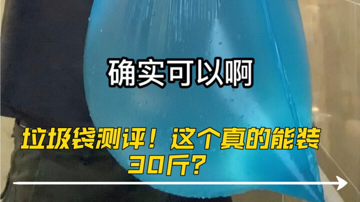 这宣传有点假吧？能装30斤？