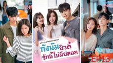 EP13 กังนัมบิวตี้ รักนี้ไม่มีปลอม My ID is Gangnam Beauty