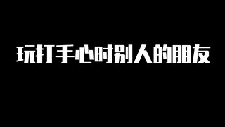 MC沙雕小段子：温馨的课间游戏？史蒂夫抡起黄金右臂猛抽爱丽克丝