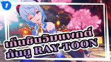 เก็นชินอิมแพกต์ |【4K】กันยู (Ray-Toon)_1