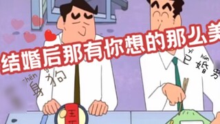 [Crayon Shin-chan] The envy of singles. Guangzhi tells his single colleagues about married life...