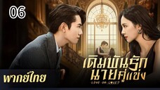 ตอนที่ 6