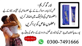 Largo Cream Price In Sindh - 03007491666