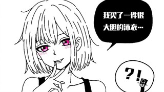 小时候狠狠欺负过我的大姐姐买了一件很大胆的泳衣？！