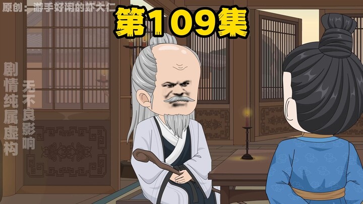 大明贤婿，第109集