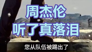 【中文八级】周杰伦的力量有多大
