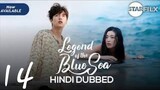 The legend of the blue sea | Hindi Dubbed | 2016 season  1 ( ep : 14 )  Full HD