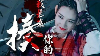 【FMV】 Tưởng Y Y - Lưu Tây Qua 【蒋依依 - 刘西瓜】Bố Đến Đập Mày Đây