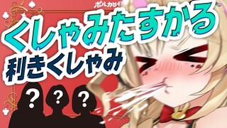 【ポルカの伝説】え、このくしゃみほんまにホロメン？