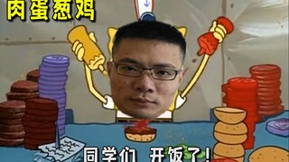 这 一 手 肉 蛋 葱 鸡