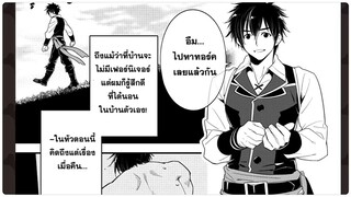 [รวมตอนมังงะ]นักผจญภัยแรงค์Aผันตัวไปใช้ชีวิตสโลว์ไลฟ์ ตอนที่ 1-16