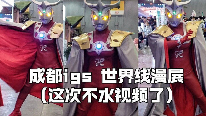 Masuk akal untuk memakai kostum Ultraman dan menghadiri konvensi komik, bukan? !