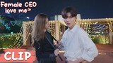 Clip | Brave girl chases love! Fell for him at first sight and kissed him next |[Female CEO Love Me]