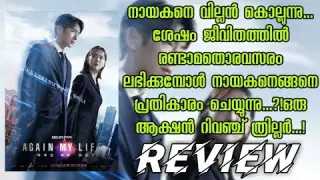 Again My Life (2022) K-Drama Malayalam Review By Korean Wave In Kerala