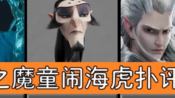 [Ulasan Hupu Sharp] Peringkat karakter Nezha: The Devil Boy Conquers the Dragon King, menurut kalian