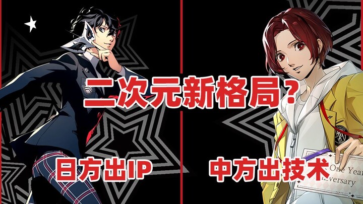 二次元这一块，中日合作已经来到Next Level了
