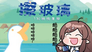 催 眠 擦 玻 璃 治 愈 音